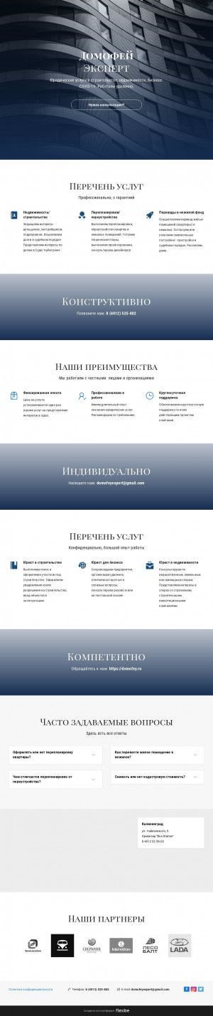 Предпросмотр для domofey.ru — Домофей Эксперт