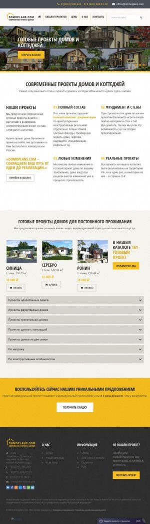 Предпросмотр для domoplans.com — Домопланс – проекты домов и коттеджей