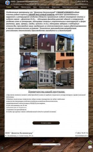 Предпросмотр для domotek-kaliningrad.ru — Домотек-Калининград гибкий клинкер