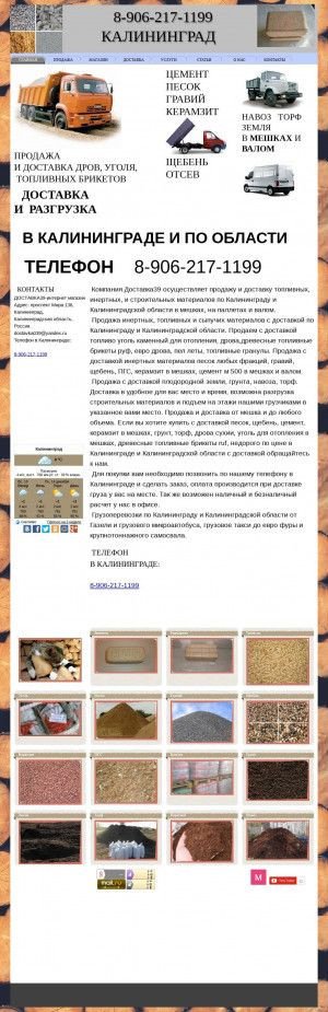 Предпросмотр для dostavka-kaliningrad.ru — Доставка39