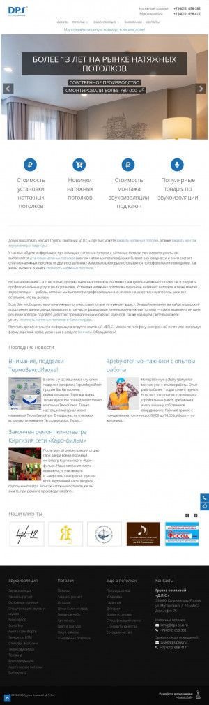 Предпросмотр для www.dps-plus.ru — ДПС Плюс