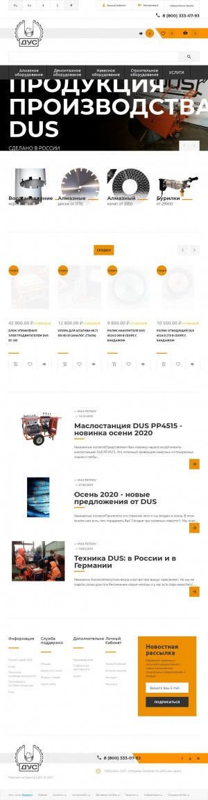 Предпросмотр для www.dus.ru — ДУС