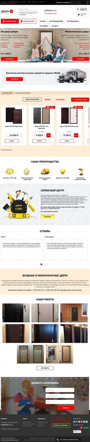 Предпросмотр для www.dveristop.ru — Массив