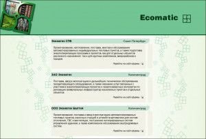 Предпросмотр для www.ecomatic.ru — Экоматик Балтия