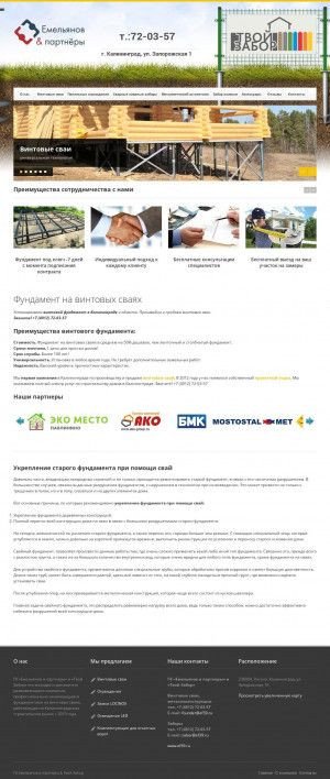 Предпросмотр для www.ef39.ru — Экспресс-Фундамент