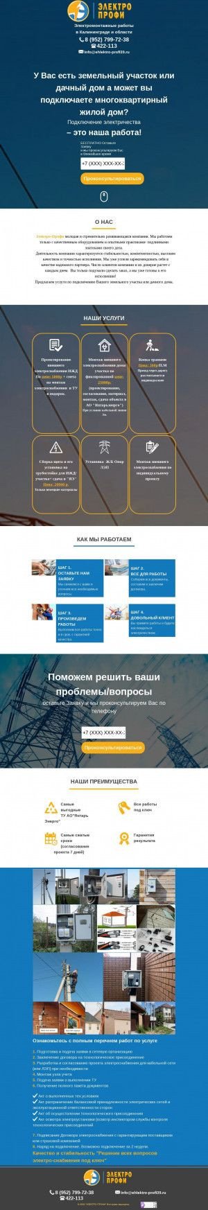 Предпросмотр для ehlektro-profi39.ru — ЭлектроПрофи