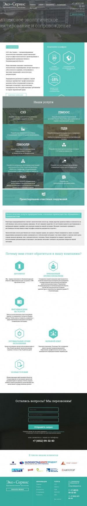 Предпросмотр для ekoservis39.ru — Эко-сервис