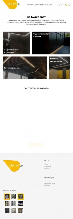 Предпросмотр для electric-art.ru — Электрикарт