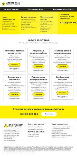 Предпросмотр для electrik39.ru — Электрик39