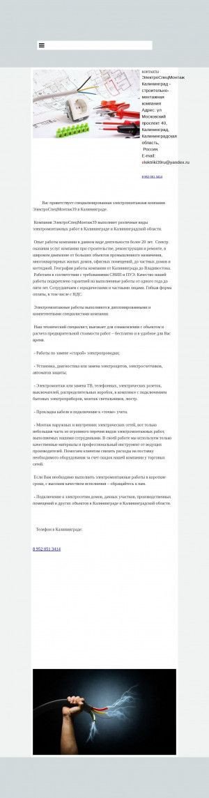 Предпросмотр для elektriki39.ru — ЭлектроСпецМонтаж