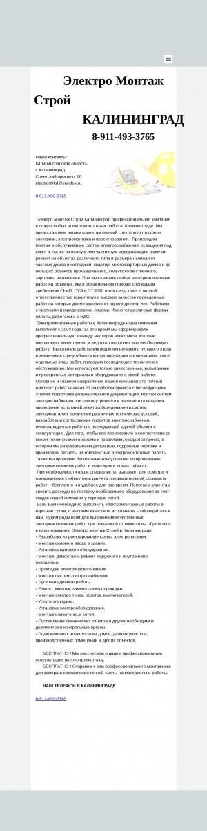 Предпросмотр для elektro-kaliningrad.ru — ЭлектроМонтажСтрой