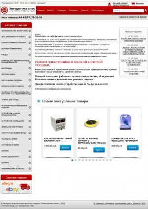 Предпросмотр для elektronika-plus.ru — Электроника плюс