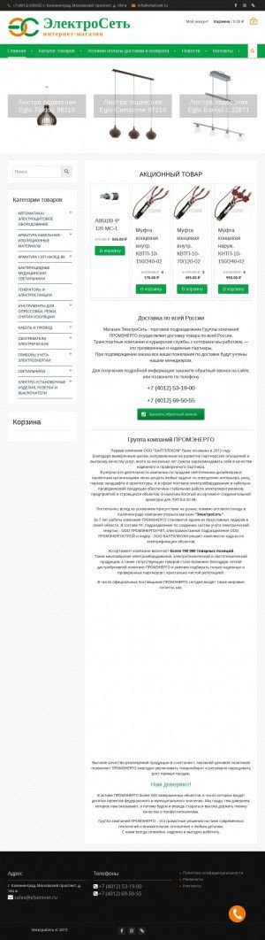 Предпросмотр для elsetsvet.ru — ЭлектроСеть