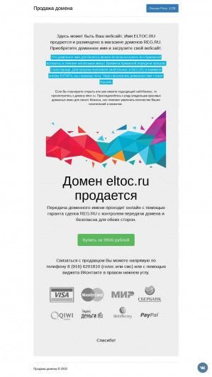 Предпросмотр для eltoc.ru — Электронная торговая компания
