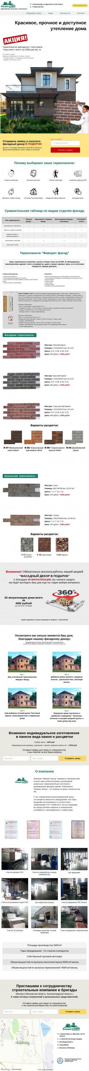 Предпросмотр для www.favoritfasad.ru — Фаворит Фасад