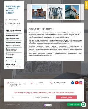 Предпросмотр для favoritokna39.ru — Фаворит окна