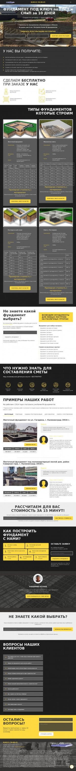 Предпросмотр для fundament39.ru — Фундамент39