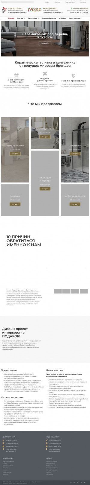 Предпросмотр для gaudi-39.ru — Гауди Керамика