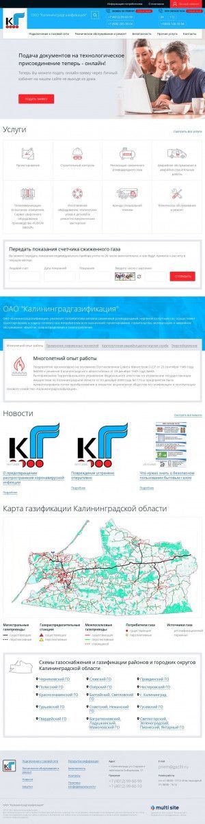 Предпросмотр для gaz39.ru — Калининградгазификация