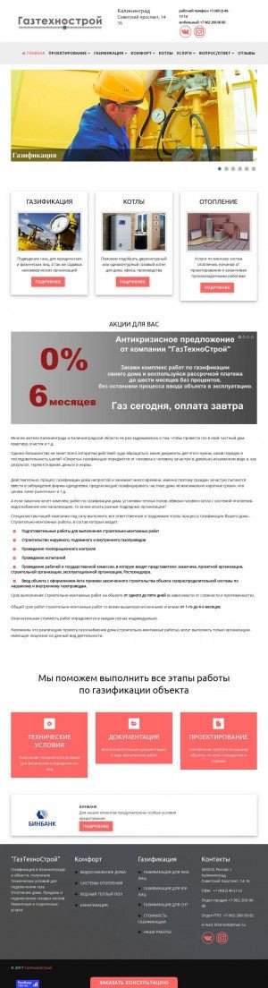 Предпросмотр для gaztehnostroy.ru — ГазТехнострой