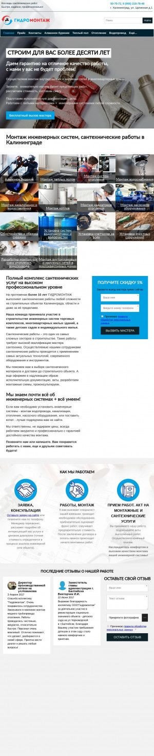 Предпросмотр для gidromontaz39.ru — ГидроМонтаж