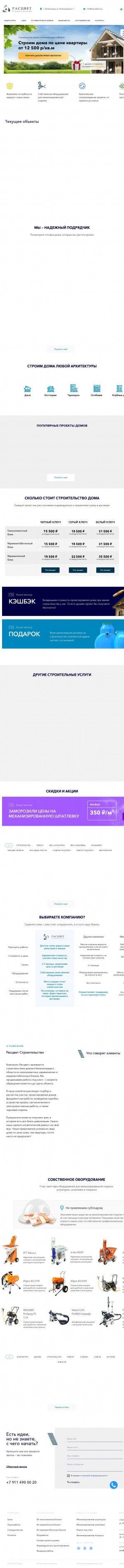 Предпросмотр для gk-rascvet.ru — Расцвет