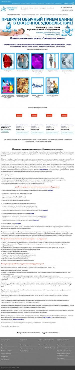 Предпросмотр для gms24.ru — Гидромассаж сервис