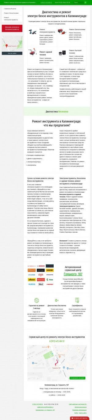 Предпросмотр для gorkogo107.ru — Ремонт электро-бензо инструмента в Калининграде
