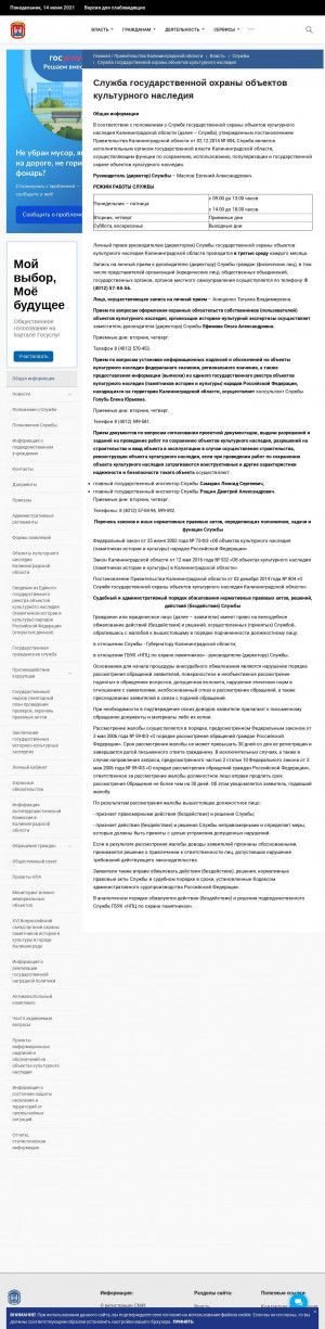 Предпросмотр для gov39.ru — Служба государственной охраны объектов культурного наследия Калининградской области