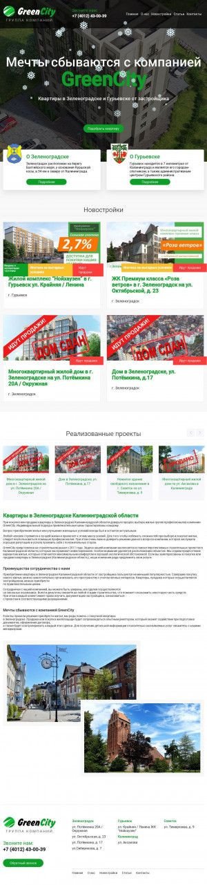 Предпросмотр для greencity39.ru — Группа компаний GreenCity