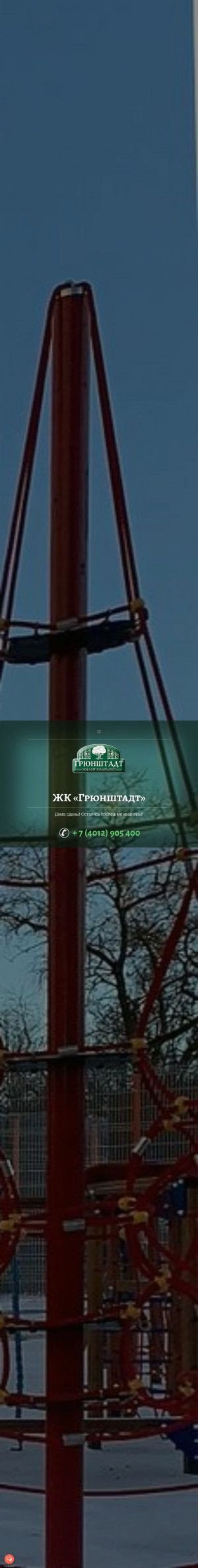 Предпросмотр для gruenstadt.ru — ЖК Грюнштадт