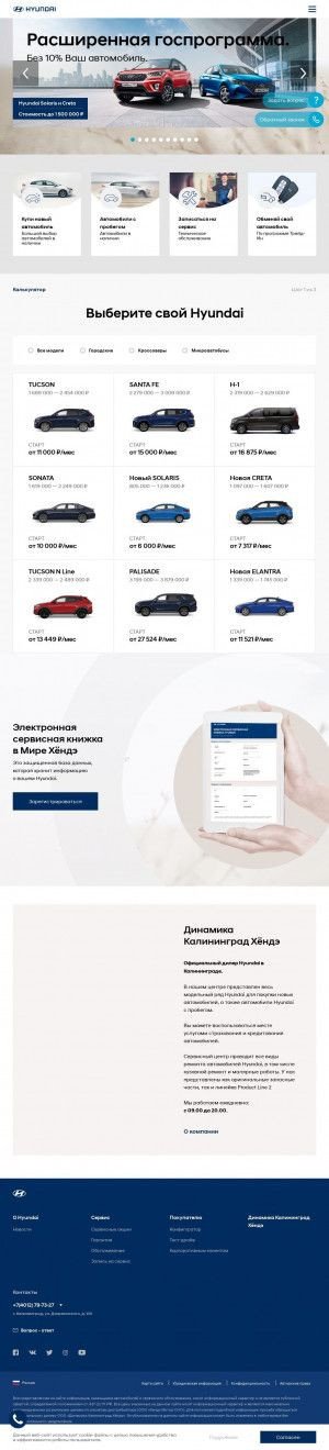 Предпросмотр для hyundai-kaliningrad.ru — Динамика, официальный дилер Hyundai
