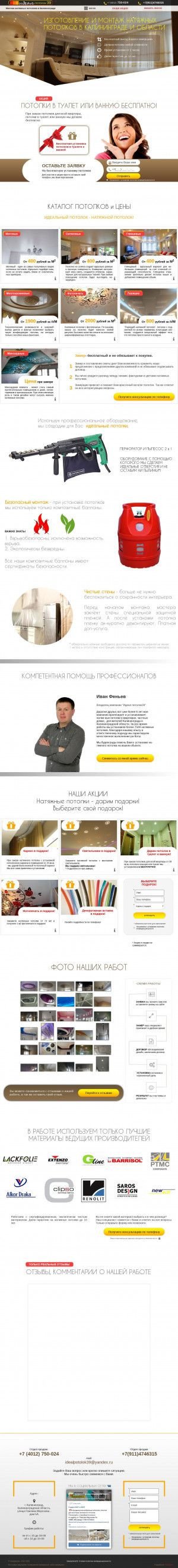 Предпросмотр для idealpotolok39.ru — Идеальный потолок 39