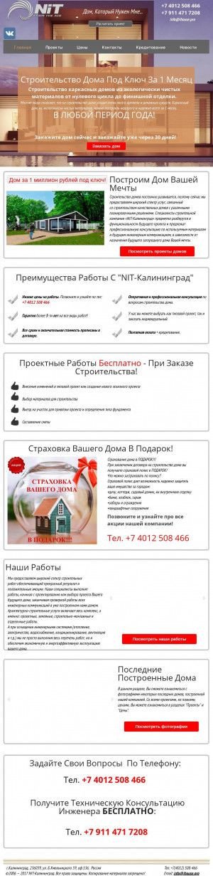 Предпросмотр для ihouse.pro — НИТ-Калининград