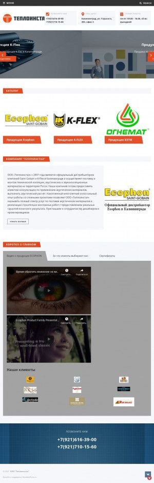 Предпросмотр для instal39.ru — Теплоинстал