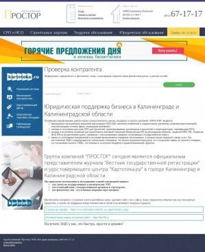 Предпросмотр для jurist-kaliningrad.ru — Группа компаний Простор