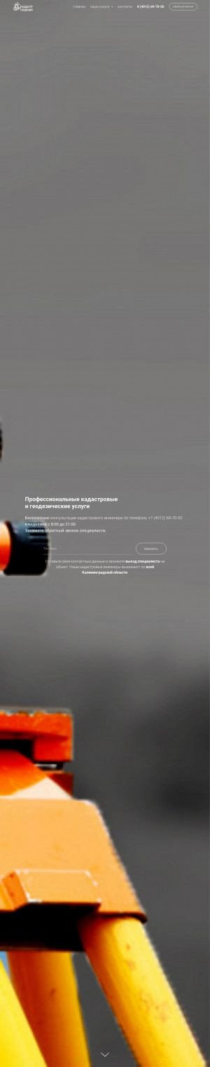 Предпросмотр для kadastr-kld.ru — Кадастр и Геодезия