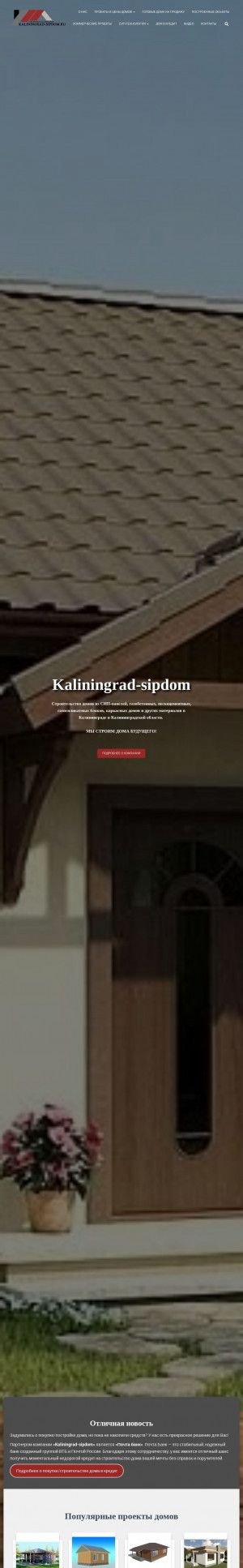 Предпросмотр для kaliningrad-sipdom.ru — Kaliningrad-sipdom
