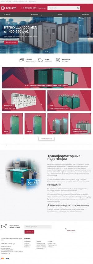 Предпросмотр для kaliningrad.bel-ktp.ru — Бел-КТП
