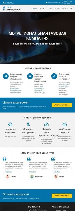 Предпросмотр для kaliningrad.gazeksp.ru — ГАЗ Эксплуатация