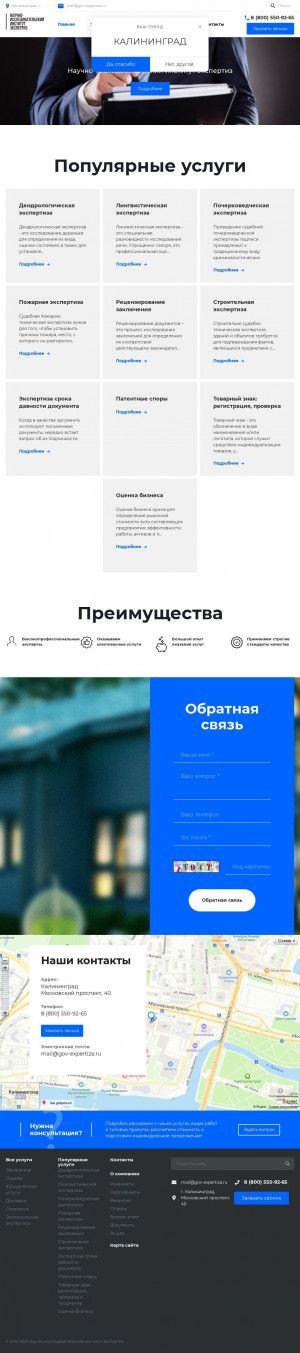 Предпросмотр для kaliningrad.gov-expertiza.ru — Научно-исследовательский институт экспертиз