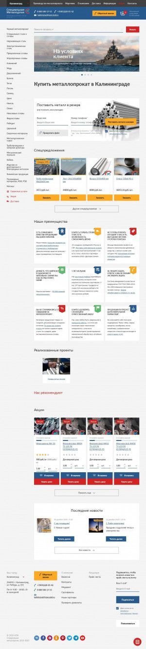 Предпросмотр для kaliningrad.specstali.ru — НПК Специальная металлургия