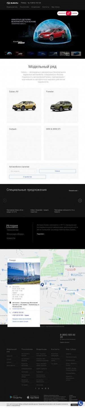 Предпросмотр для www.kaliningrad.subaru.ru — Плеяды, Официальный дилер Subaru