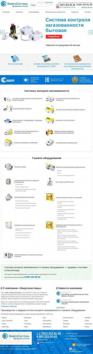Предпросмотр для kaliningrad.systemgaz.ru — ЭнергоСистемы