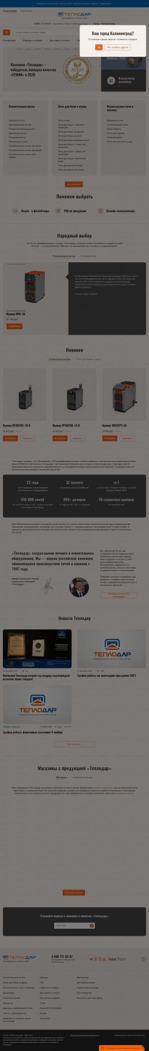 Предпросмотр для kaliningrad.teplodar.ru — Теплодар
