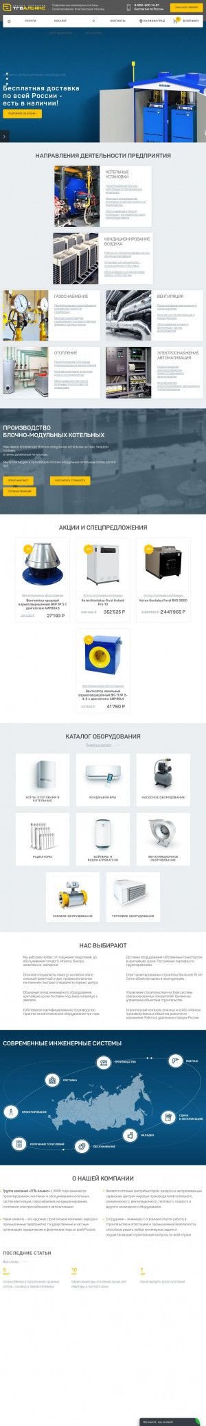 Предпросмотр для kaliningrad.tgv-alians.ru — ТГВ-Альянс