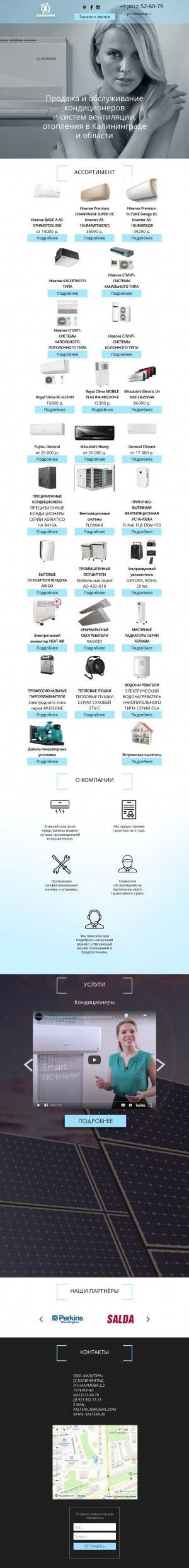 Предпросмотр для kaltera.ru — Кальтэра