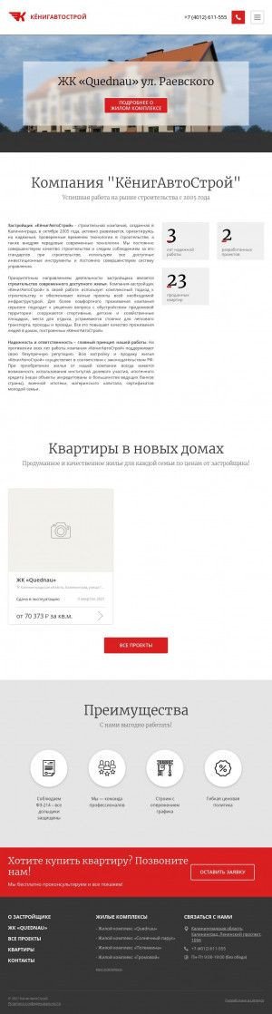 Предпросмотр для kas39.ru — КёнигАвтоСтрой