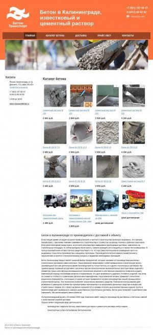 Предпросмотр для kd-beton.ru — Бетон транспорт