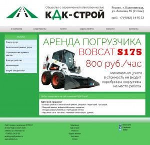 Предпросмотр для kdkstroy.ru — КДК-Строй